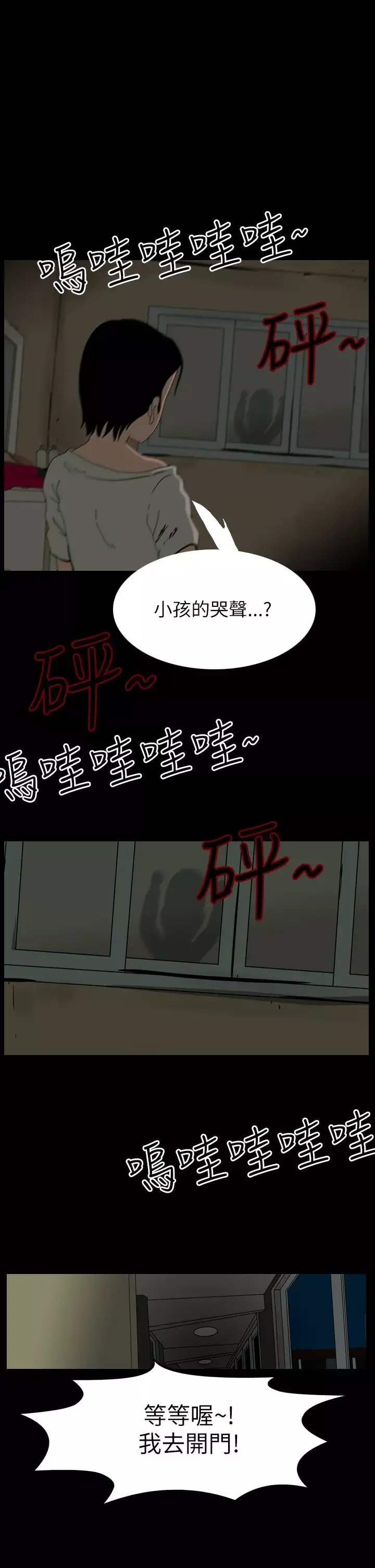 恐怖秀-第56话特别篇2 - 图片 13