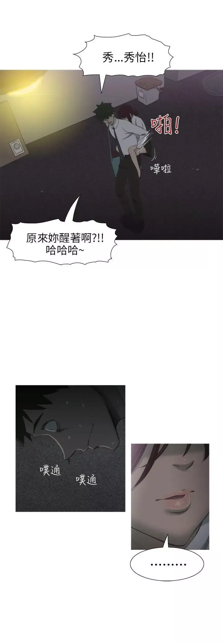 蛇精潮穴-第8话 - 图片 15