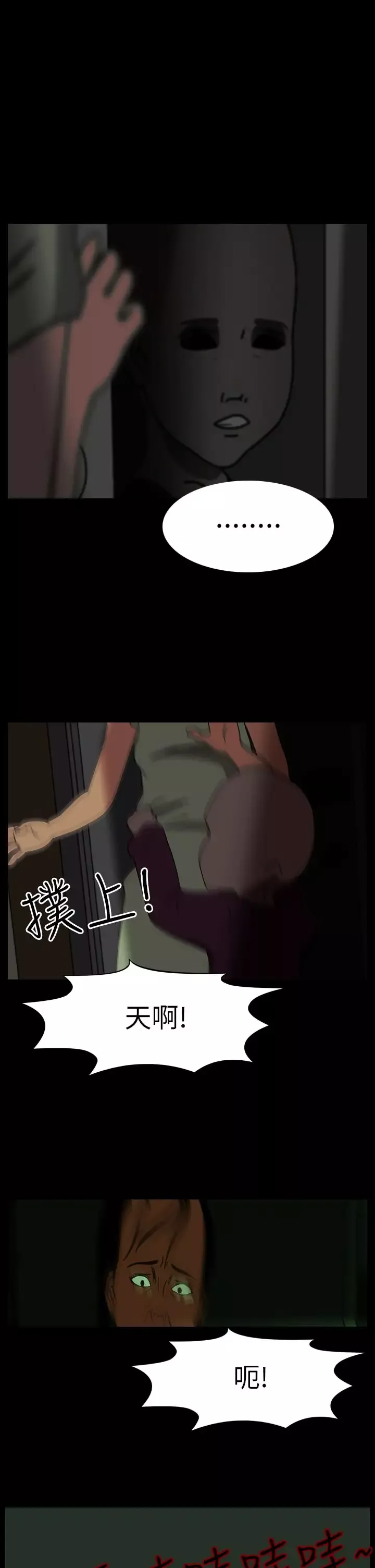 恐怖秀-第56话特别篇2 - 图片 17