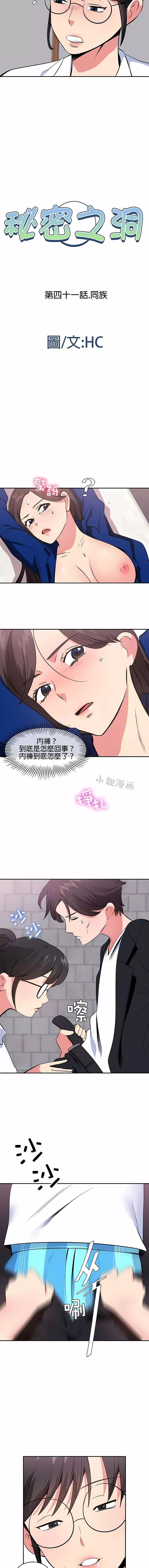 秘密之洞-第41话 - 图片 2