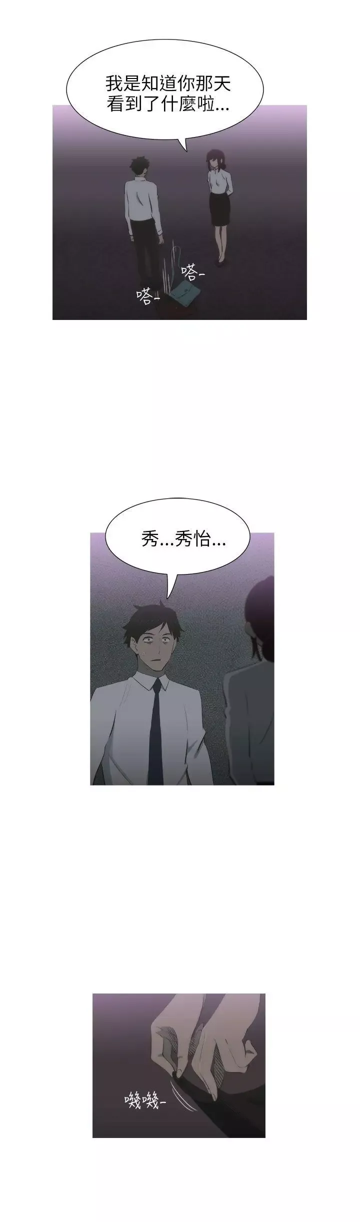 蛇精潮穴第8話
