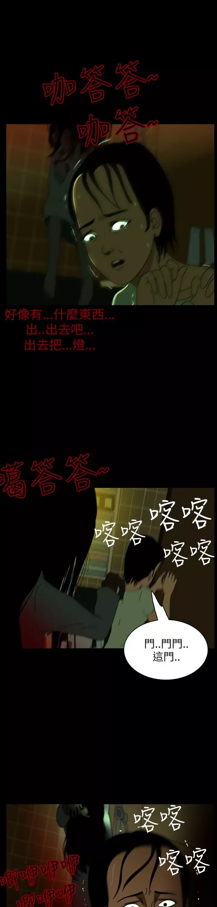 恐怖秀第56话特别篇2