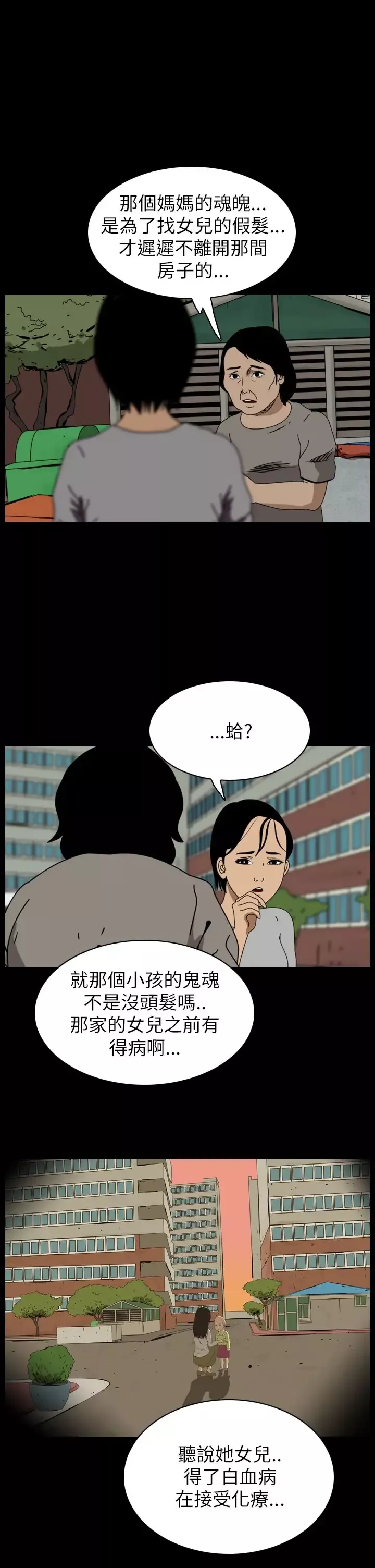 恐怖秀第56话特别篇2