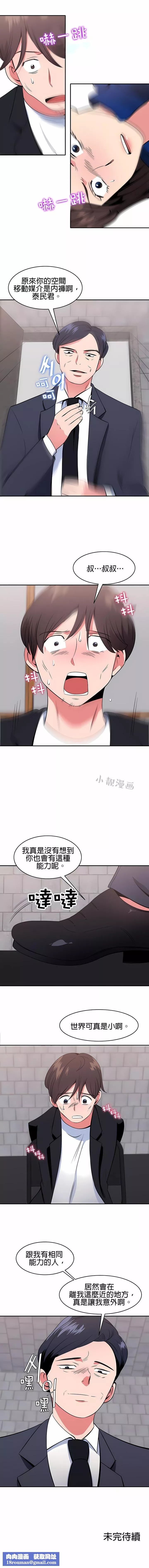 秘密之洞-第41话 - 图片 10