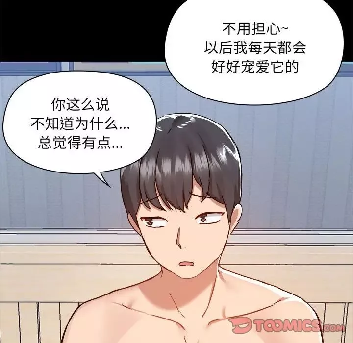 爱玩游戏的女人们-第76话 - 图片 14