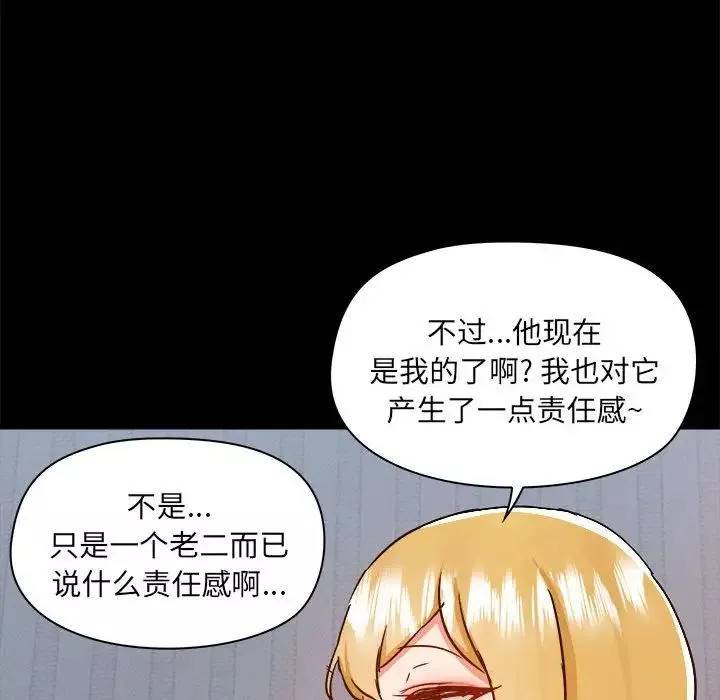 爱玩游戏的女人们-第76话 - 图片 17