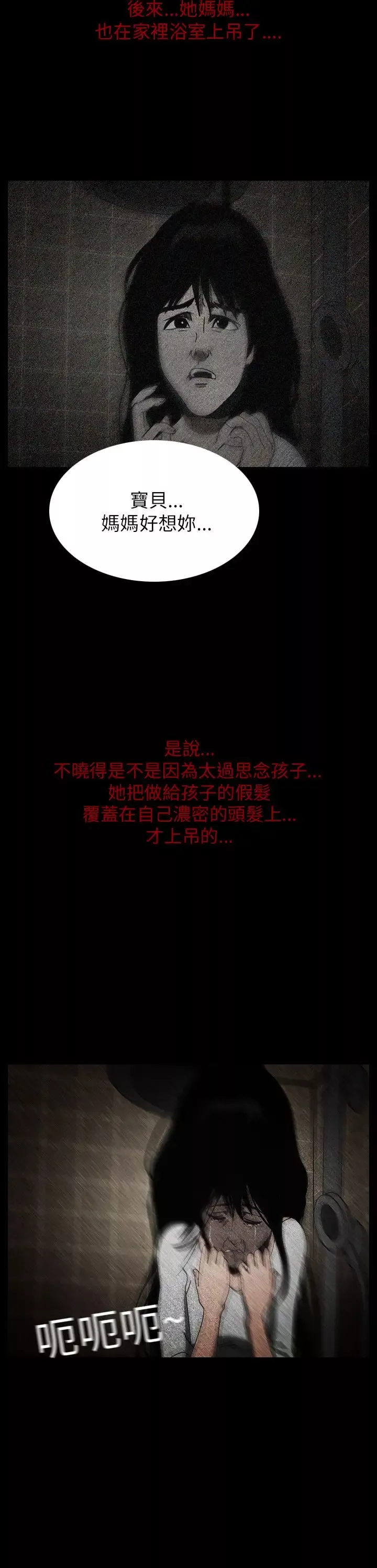 恐怖秀第56话特别篇2