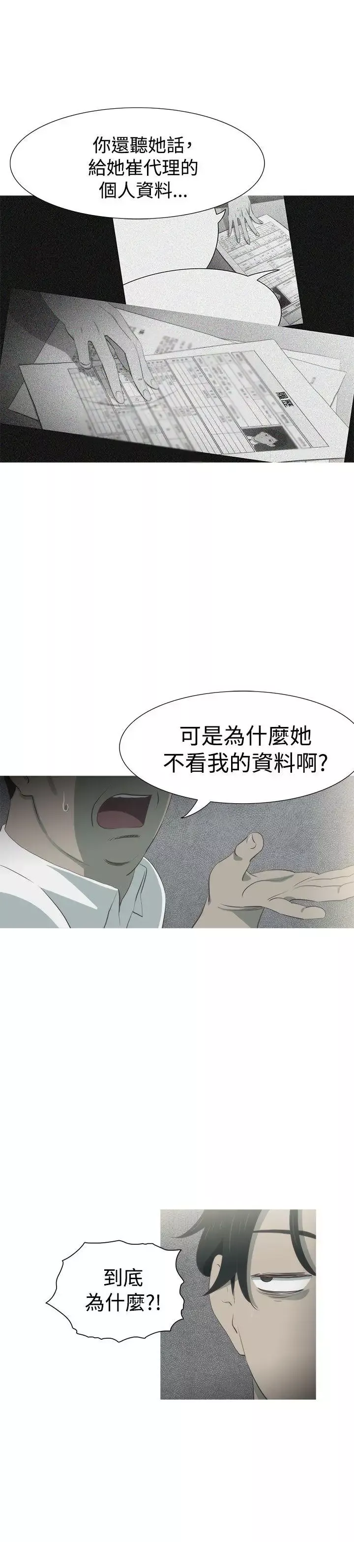 蛇精潮穴第9話