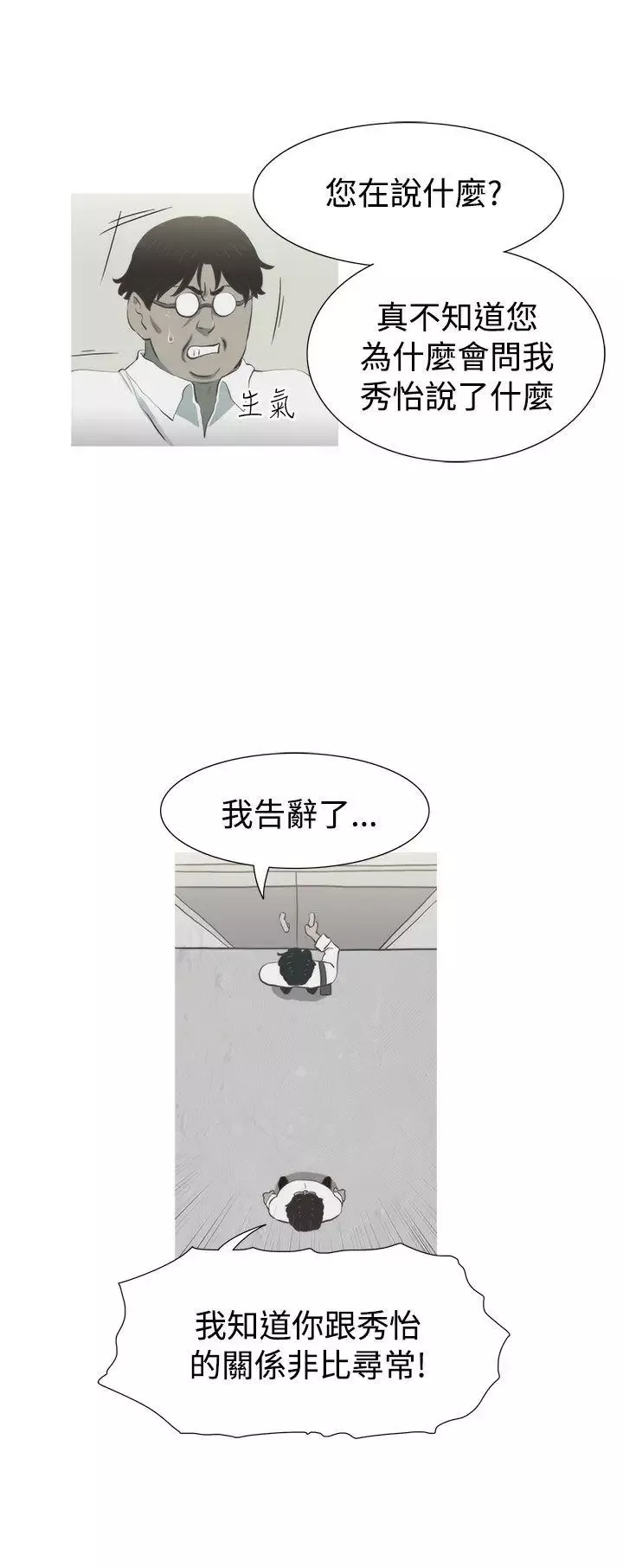 蛇精潮穴-第9话 - 图片 9
