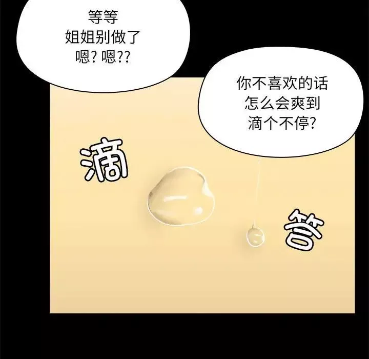 愛玩遊戲的女人們第76話