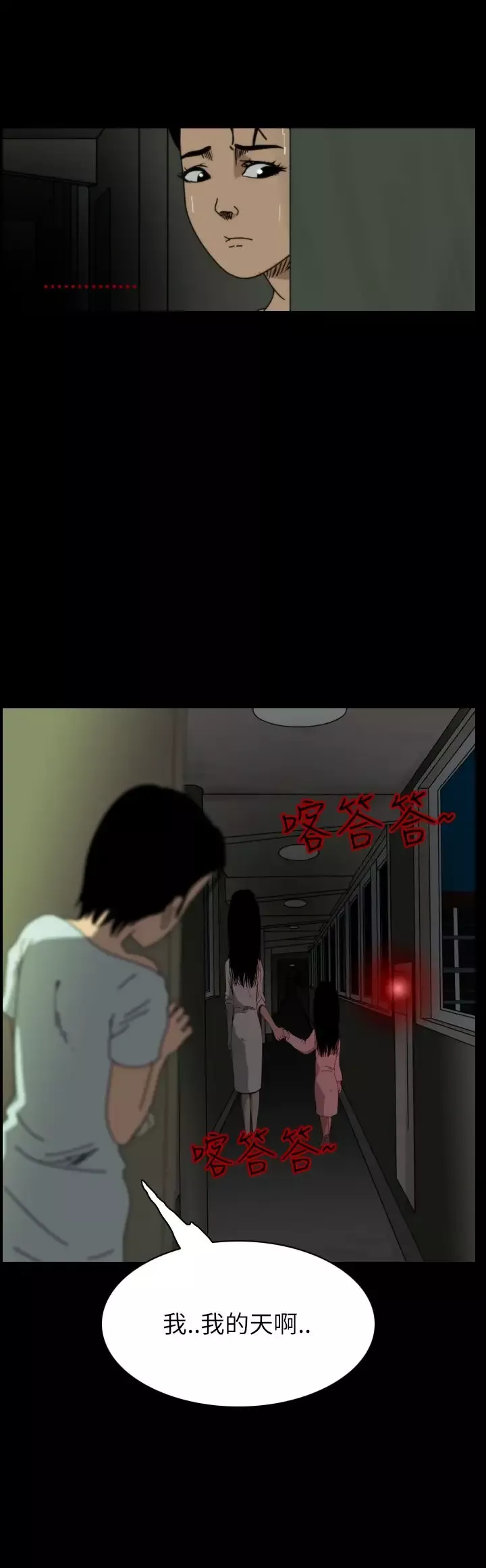 恐怖秀-第56话特别篇2 - 图片 42