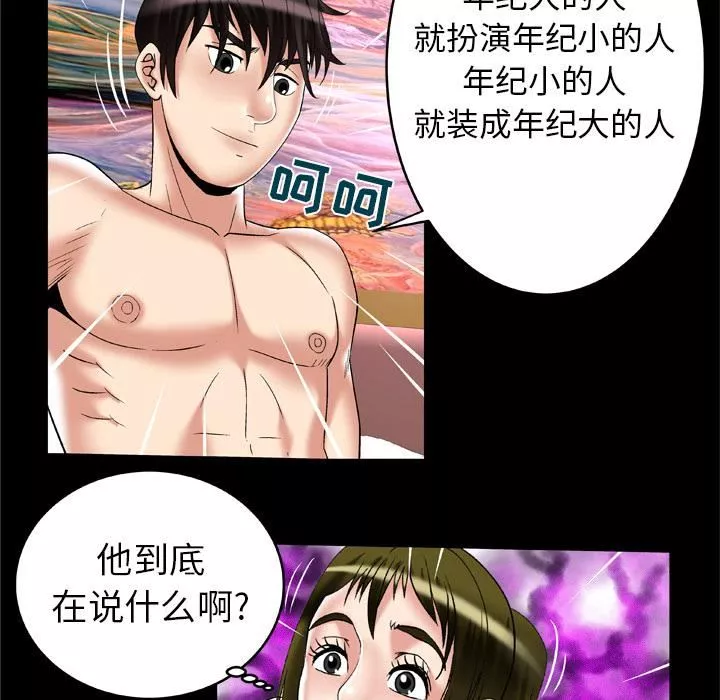 妻子的情人第55話