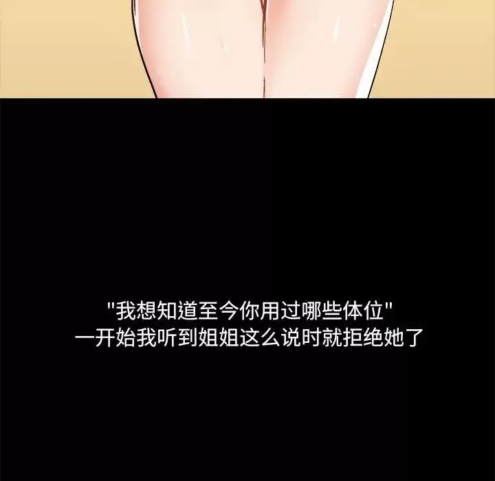 愛玩遊戲的女人們第76話