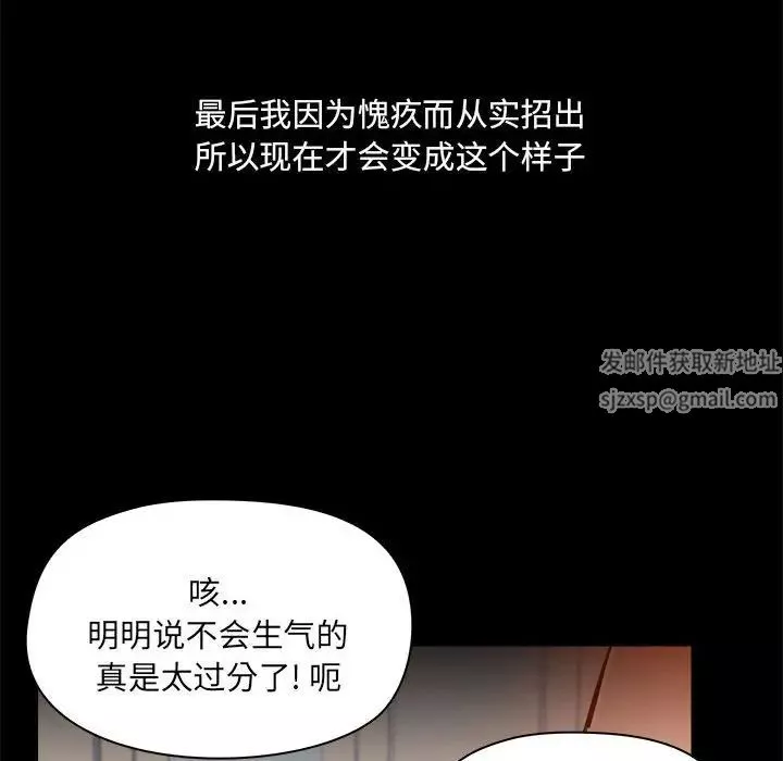 爱玩游戏的女人们-第76话 - 图片 39