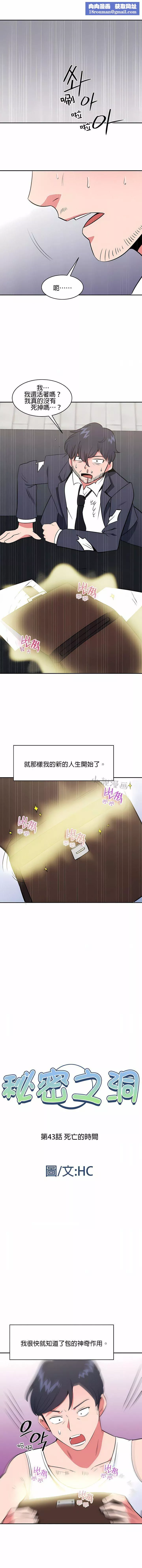 秘密之洞第43話