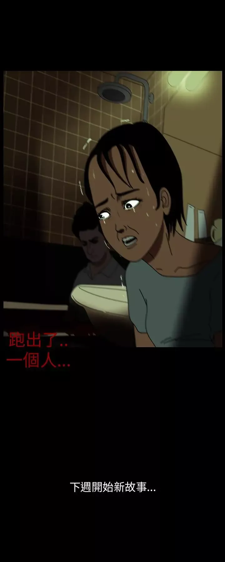 恐怖秀-第56话特别篇2 - 图片 50