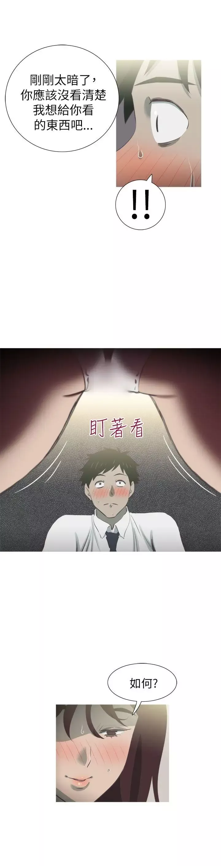 蛇精潮穴-第9话 - 图片 23