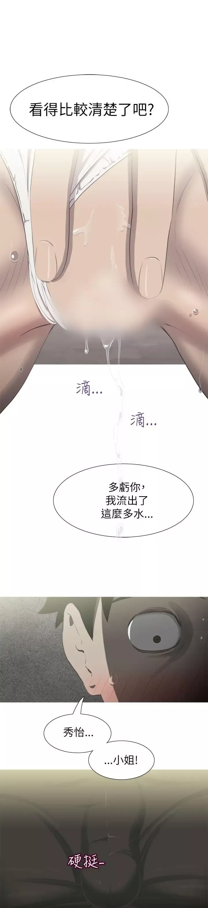 蛇精潮穴-第9话 - 图片 24