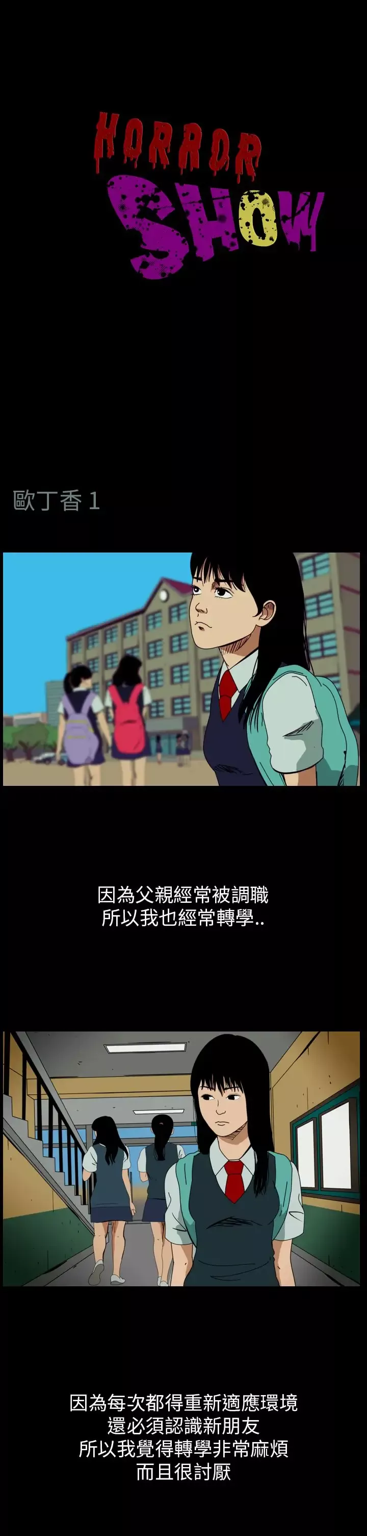 恐怖秀-第57话欧丁香1 - 图片 1