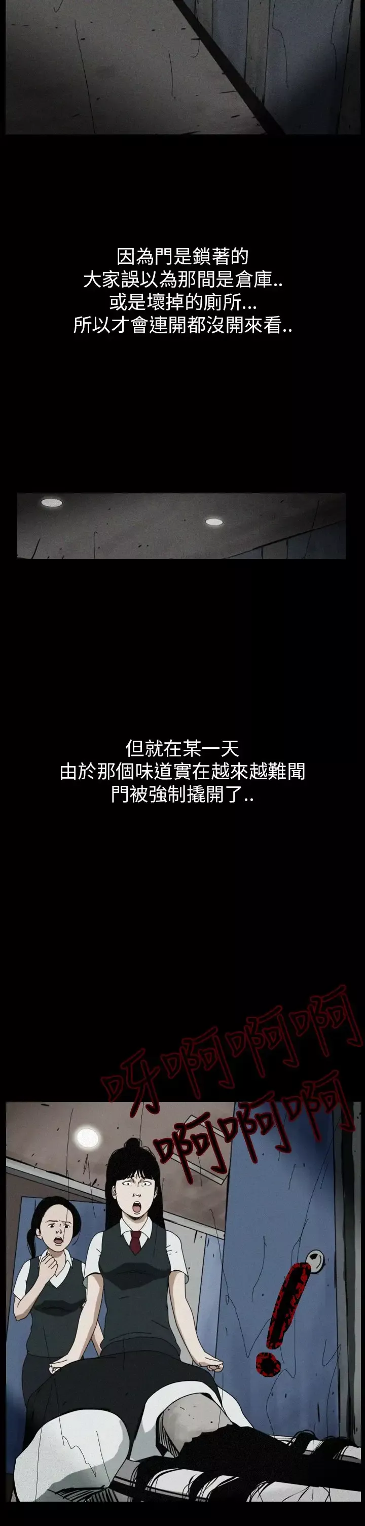 恐怖秀第57话欧丁香1