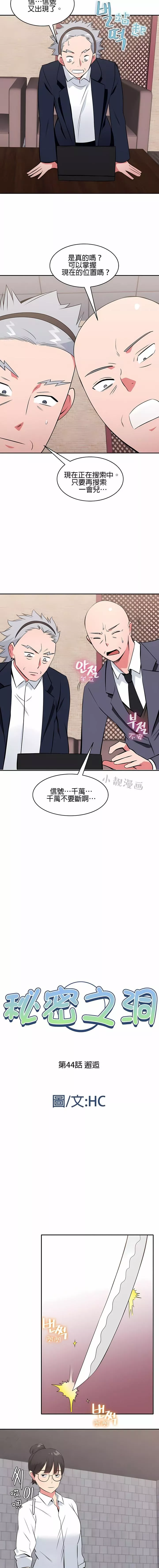 秘密之洞第44話