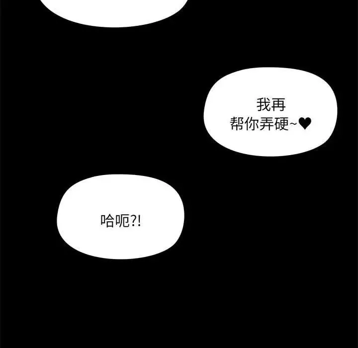 爱玩游戏的女人们-第76话 - 图片 61