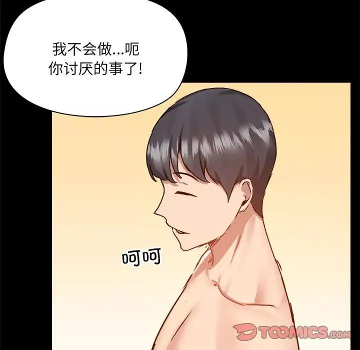 爱玩游戏的女人们-第76话 - 图片 68
