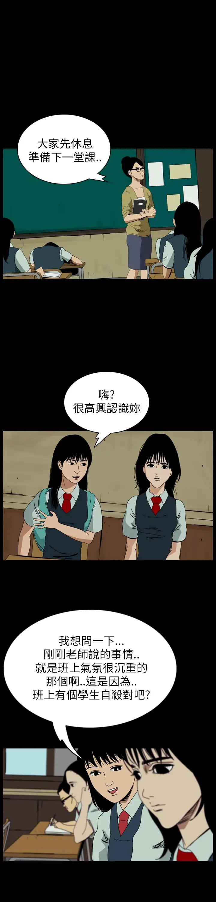 恐怖秀第57话欧丁香1