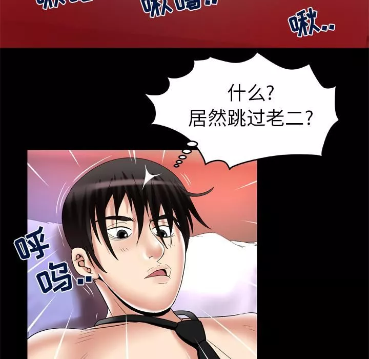 妻子的情人-第55话 - 图片 43