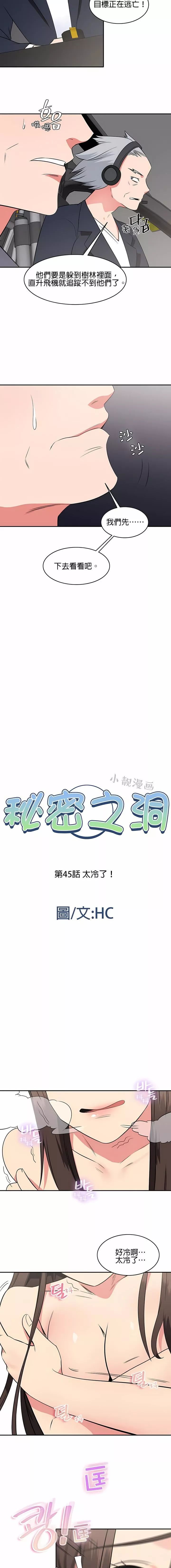 秘密之洞第45話