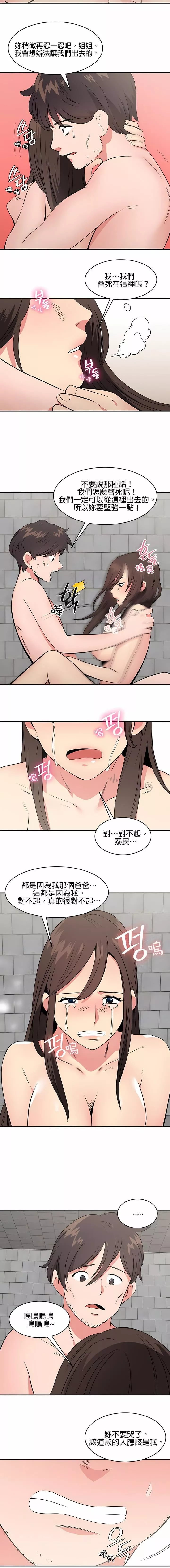 秘密之洞第45話