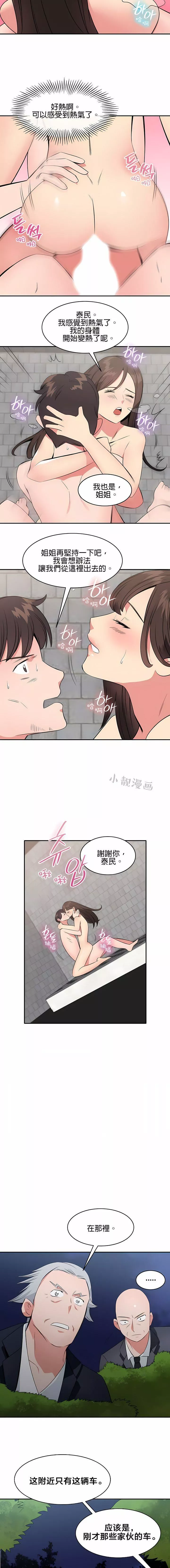 秘密之洞第45話