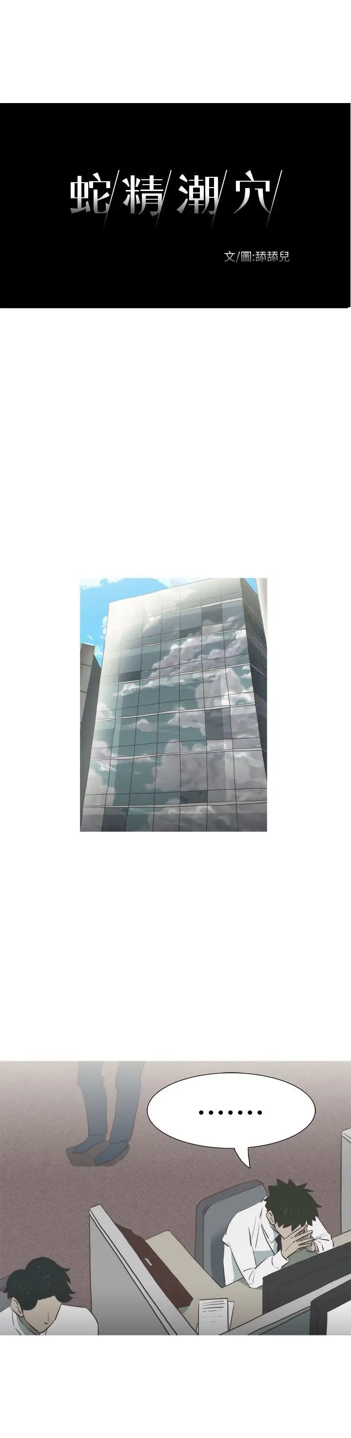 蛇精潮穴第11話