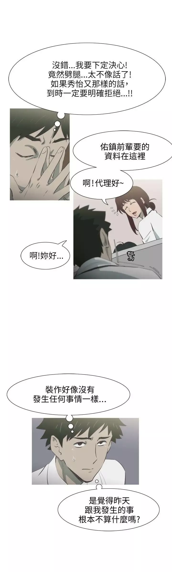 蛇精潮穴-第11话 - 图片 6