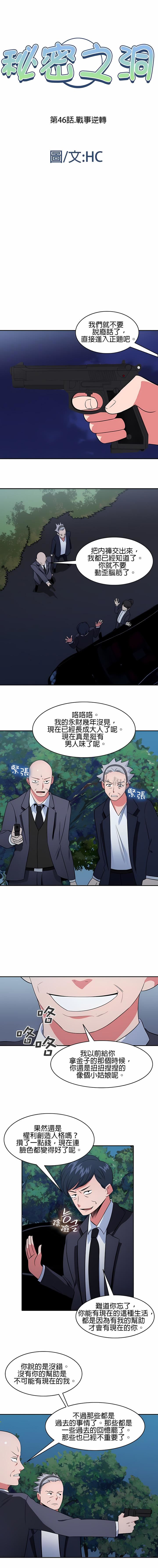 秘密之洞第46话
