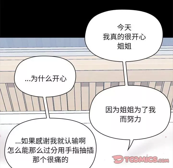 愛玩遊戲的女人們第76話