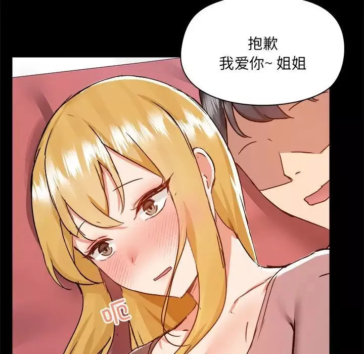 爱玩游戏的女人们-第76话 - 图片 102