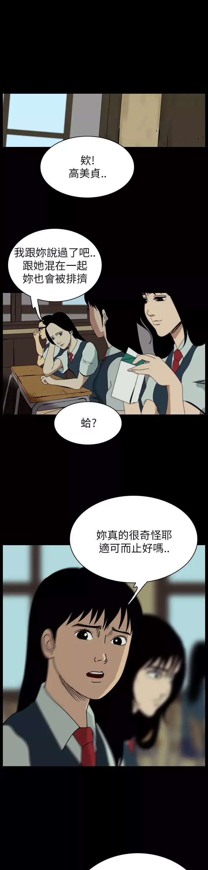 恐怖秀第58话欧丁香2