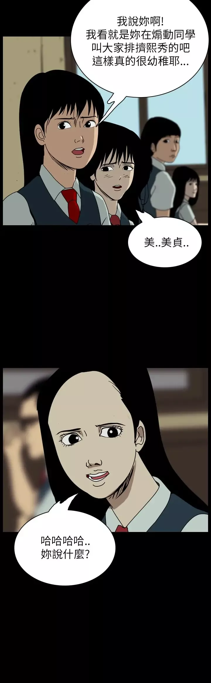 恐怖秀-第58话欧丁香2 - 图片 12