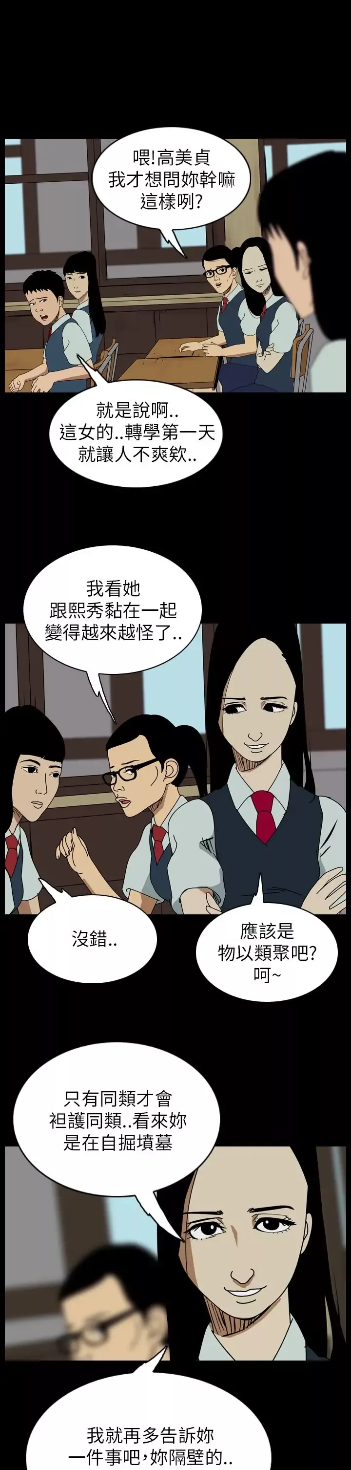 恐怖秀-第58话欧丁香2 - 图片 13