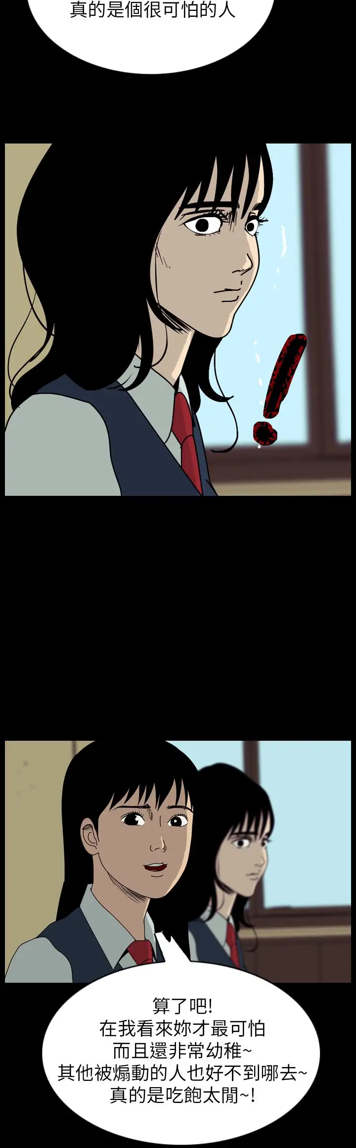 恐怖秀第58话欧丁香2