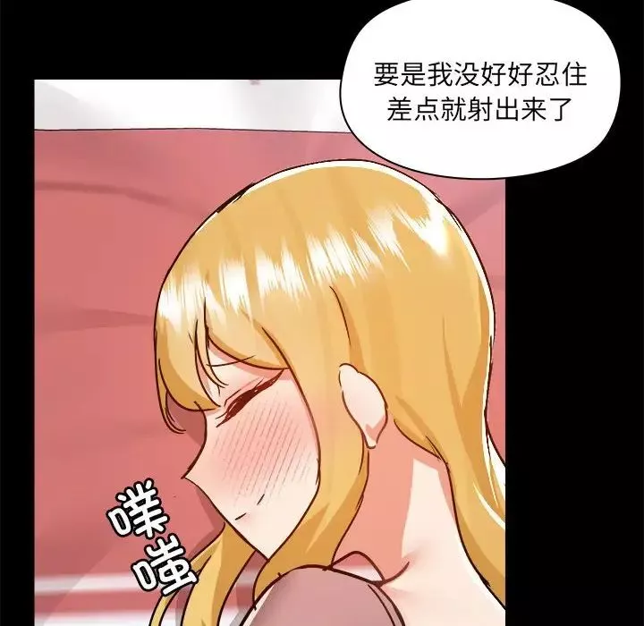 爱玩游戏的女人们-第76话 - 图片 105