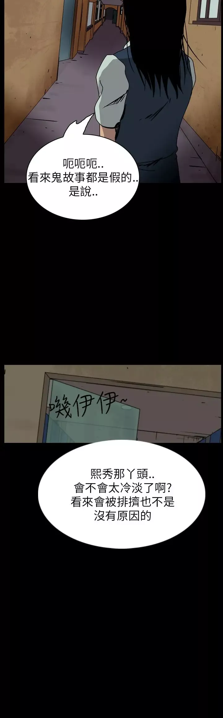 恐怖秀-第58话欧丁香2 - 图片 20