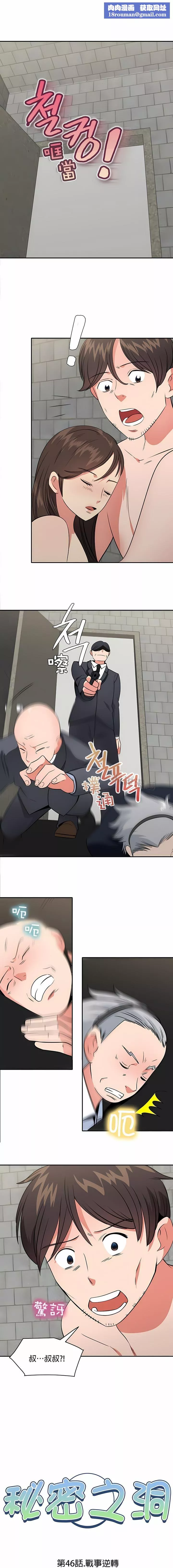 秘密之洞-第47话 - 图片 1