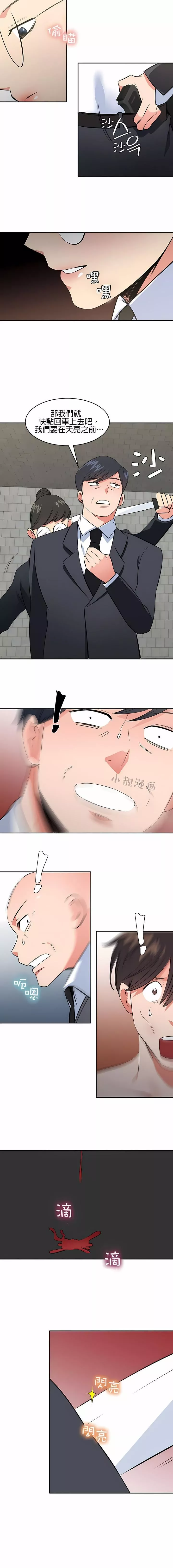 秘密之洞第47話