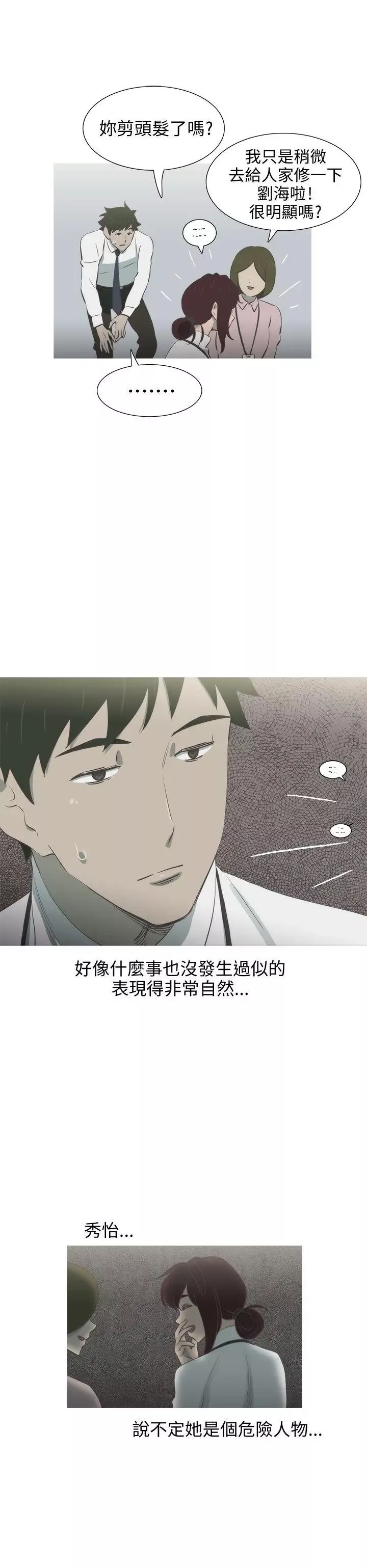 蛇精潮穴第11話