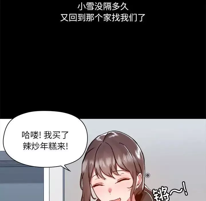 爱玩游戏的女人们-第77话 - 图片 8
