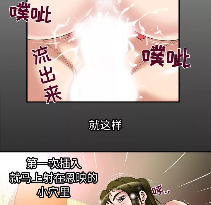 妻子的情人第56話