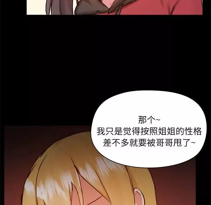 爱玩游戏的女人们-第77话 - 图片 14