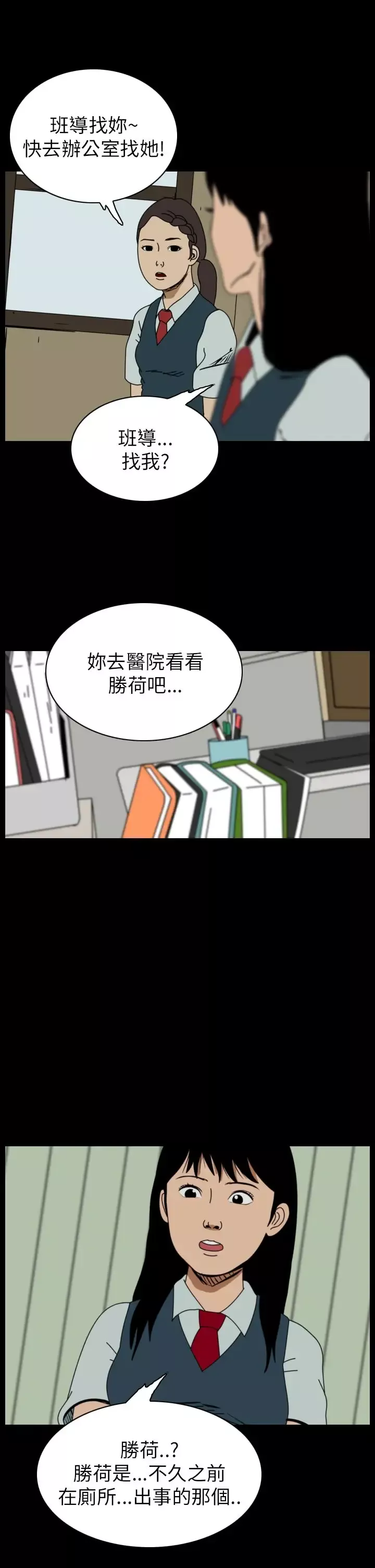 恐怖秀-第60话欧丁香4 - 图片 3